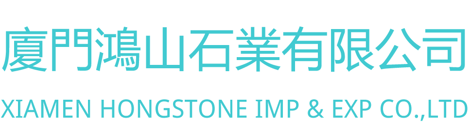 XIAMEN HONGSTONE IMP & EXP